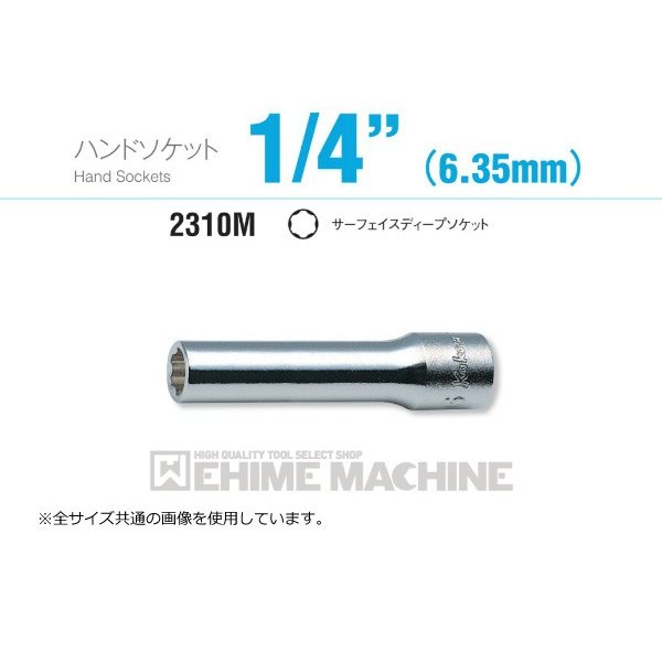 コーケン 2310M-3 6.3sq. ハンドソケット サーフェイスディープソケット Ko-ken 工具