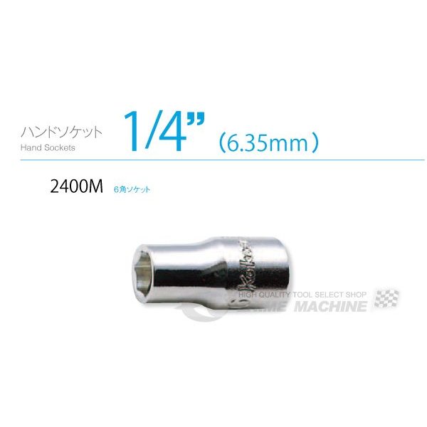 コーケンのハンドソケットの画像1