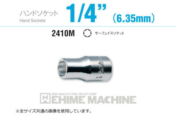 コーケンのハンドソケットの画像1