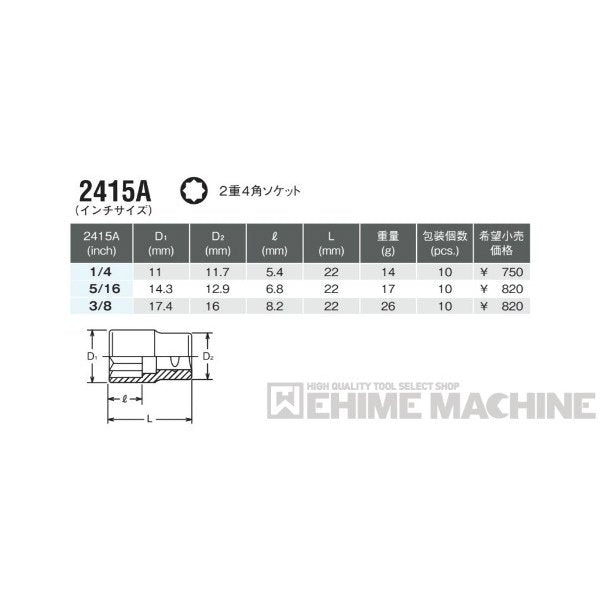 コーケン 2415A-5/16 インチサイズ 6.3sq. ハンドソケット 2重4角ソケット Ko-ken 工具