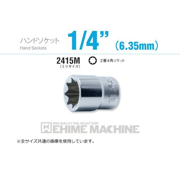 コーケン 2415M-6 6.3sq. ハンドソケット 2重4角ソケット Ko-ken 工具