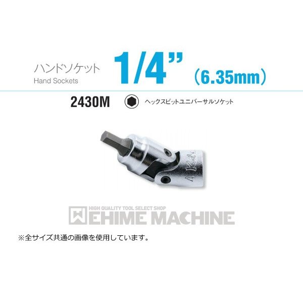 コーケン 2430M-4 6.3sq. ハンドソケット ヘックスビットユニバーサルソケット Ko-ken 工具
