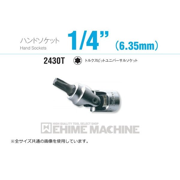 コーケン 2430T-T30 6.3sq. ハンドソケット トルクスビットユニバーサルソケット Ko-ken 工具