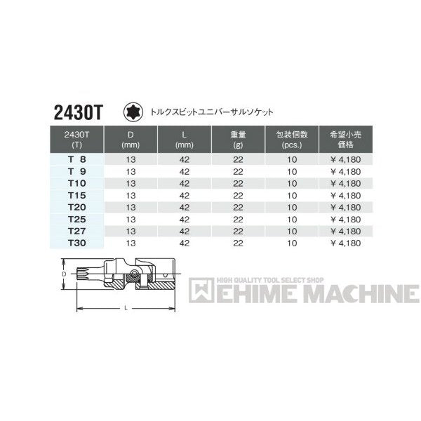 コーケン 2430T-T30 6.3sq. ハンドソケット トルクスビットユニバーサルソケット Ko-ken 工具
