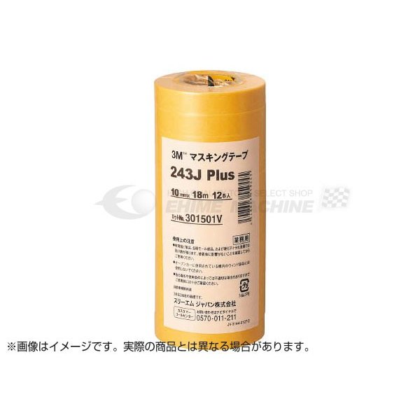 スリーエムのマスキングテープの画像1