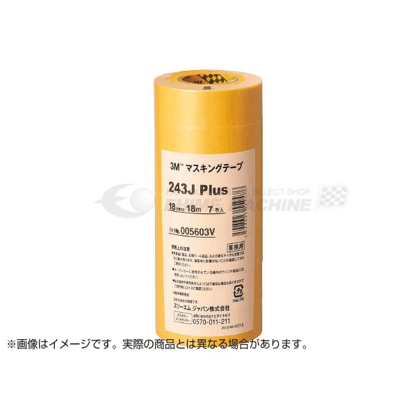 スリーエムのマスキングテープの画像1