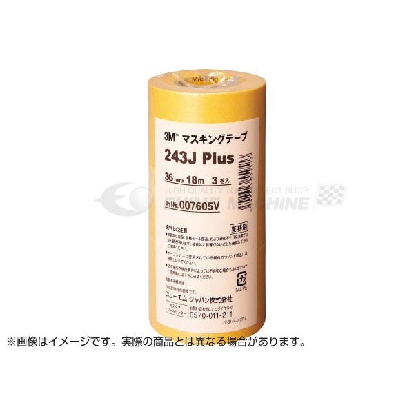 スリーエムのマスキングテープの画像1