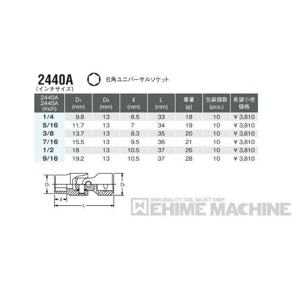 コーケン 2440A-5/16 6.3sq. ハンドソケット 6角ユニバーサルソケット Ko-ken 工具