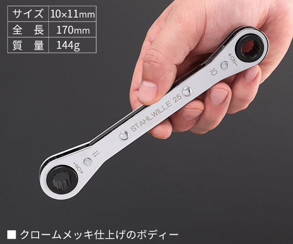 日本正規品 スタビレー 板ラチェットメガネ (25-10X11)(4018754022144) STAHLWILLE