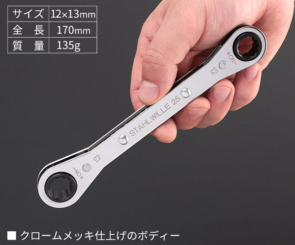 日本正規品 スタビレー 板ラチェットメガネ (25-12X13)(4018754022151) STAHLWILLE