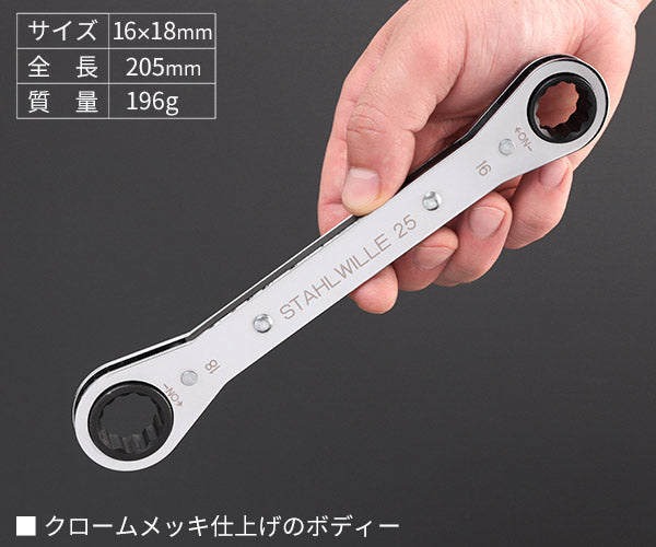 日本正規品 スタビレー 板ラチェットメガネ (25-16X18)(4018754022175) STAHLWILLE