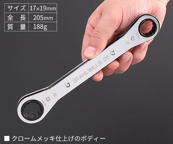 日本正規品 スタビレー 板ラチェットメガネ (25-17X19)(4018754022182) STAHLWILLE