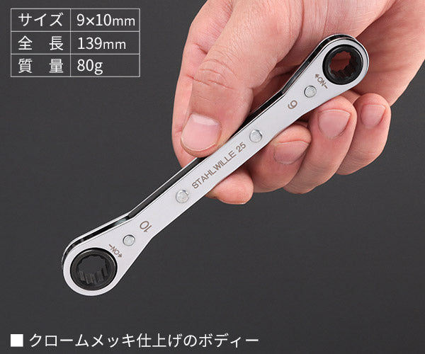 日本正規品 スタビレー 板ラチェットメガネ (25-9X10)(4018754022137) STAHLWILLE