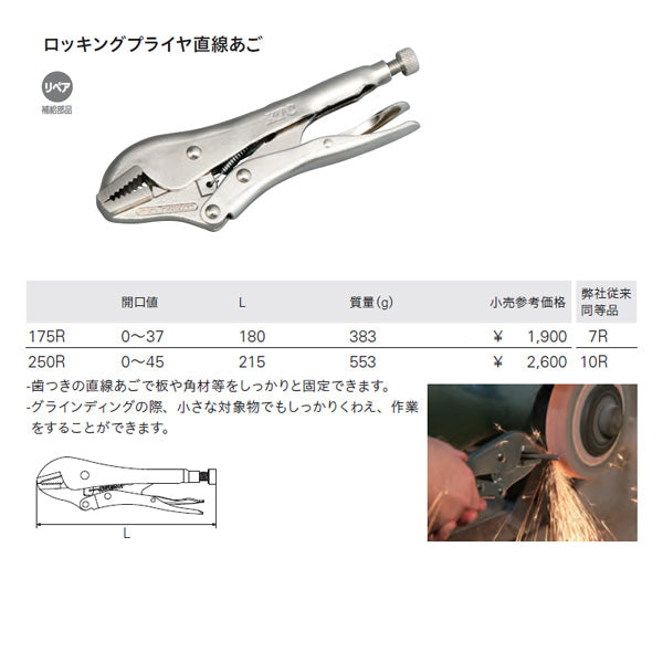 KTC ロッキングプライヤー直線あご 250R