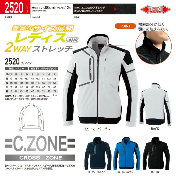 ジーベック ブルゾン クロスゾーン ロイヤルブルー 2520-46 XEBEC ワークウェア ストレッチ 作業服 C.ZONE メンズ レディース カジュアル アウトドア スポーツ