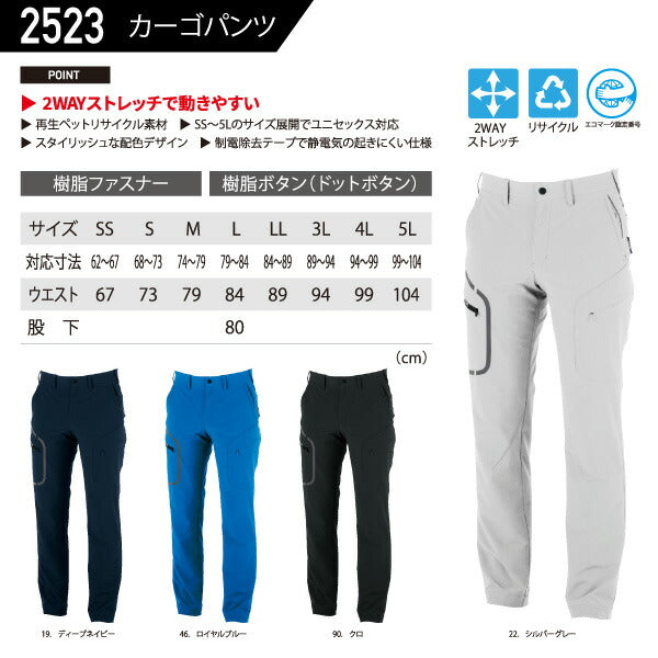 ジーベック カーゴパンツ クロスゾーン 黒 2523-90 XEBEC ワークウェア ストレッチ 作業服 C.ZONE メンズ レディース カジュアル アウトドア スポーツ