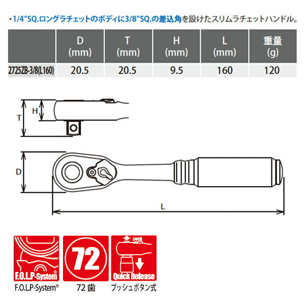 コーケン Z-EAL 9.5sq. ラチェットハンドル (スリム/プッシュボタン式)2725ZB-3/8(L160) Ko-ken 工具 山下工業研究所 3/8 9.5mm 72歯