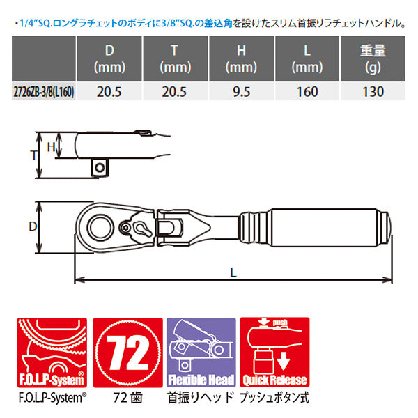 コーケン Z-EAL 9.5sq. 首振りラチェットハンドル (スリム/プッシュボタン式)2726ZB-3/8(L160) Ko-ken 工具 山下工業研究所 3/8 9.5mm 72歯