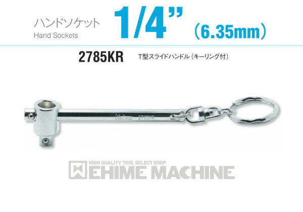 コーケンのハンドソケットの画像1