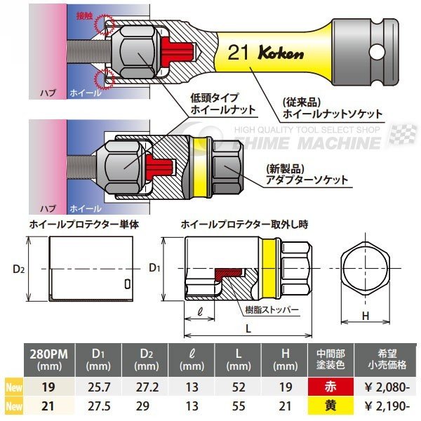 コーケン 低頭ホイールナット対応アダプターソケット 280PM-19 Ko-ken 工具 山下工業研究所