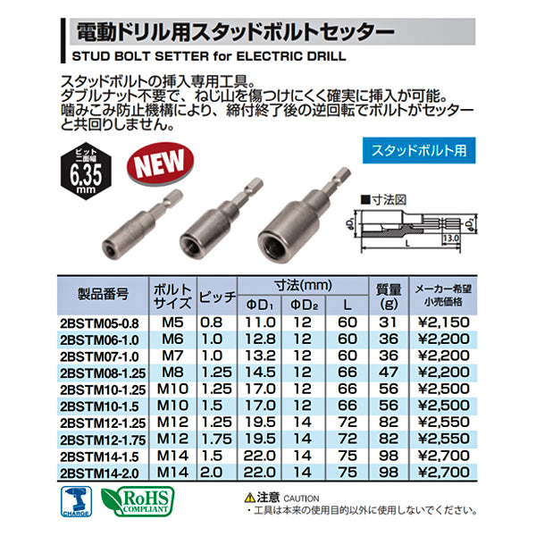 TONE スタッドボルトリムーバー 電動ドリル用スタッドボルトセッター 全長60mm ねじ寸法M6×1.0 (2BSTM06-1.0)(4953488426212) トネ