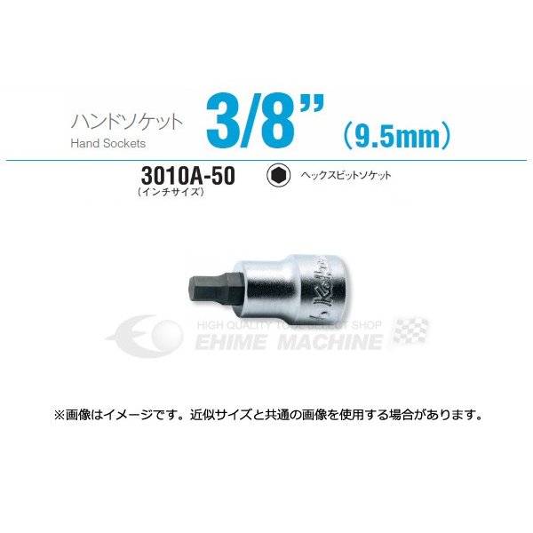 コーケン 3010A-50-5/16 9.5sq. ハンドソケット ヘックスビットソケット Ko-ken 工具