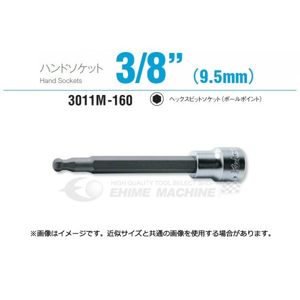 コーケン 3011M-160-4 9.5sq. ハンドソケット ヘックスビットソケット