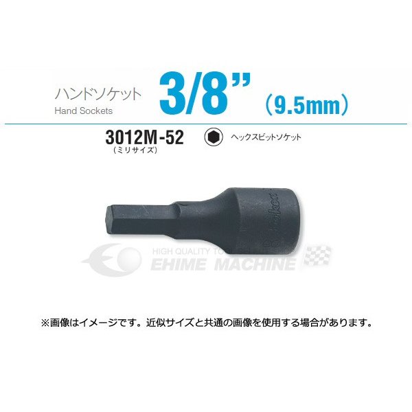 コーケン 3012M-52-6 9.5sq. ハンドソケット ヘックスビットソケット Ko-ken 工具