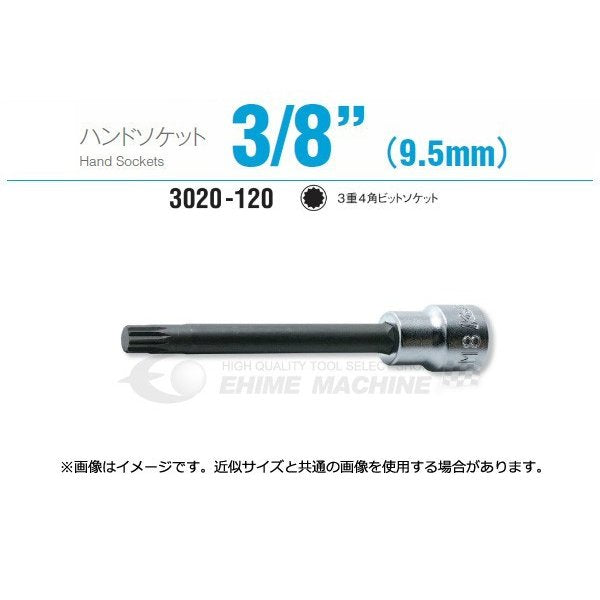 コーケン 3020-120-M10 9.5sq. ハンドソケット 3重4角ビットソケット Ko-ken 工具