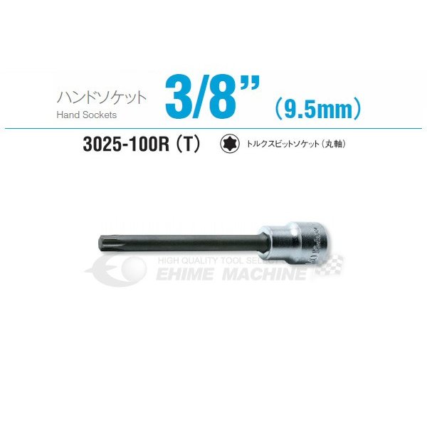 コーケン 3025-100R-T20 9.5sq. ハンドソケット トルクスビットソケット(丸軸) Ko-ken 工具