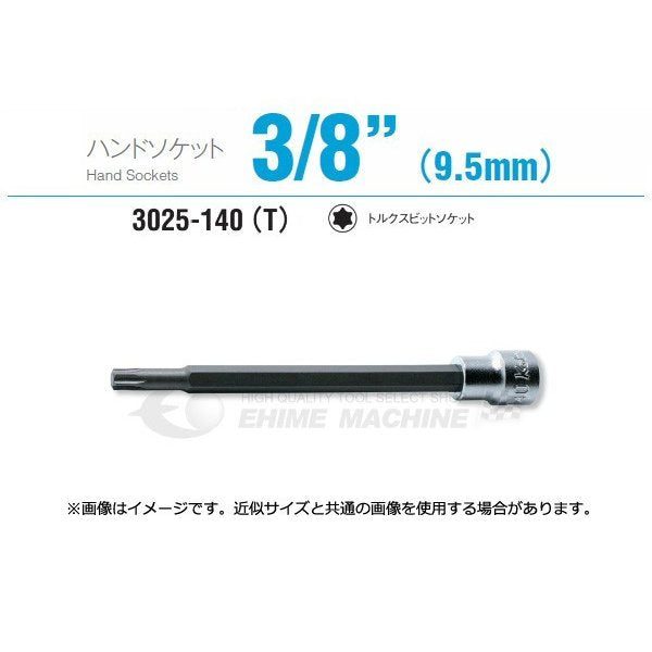 コーケン 3025-140-T27 9.5sq. ハンドソケット トルクスビットソケット Ko-ken 工具