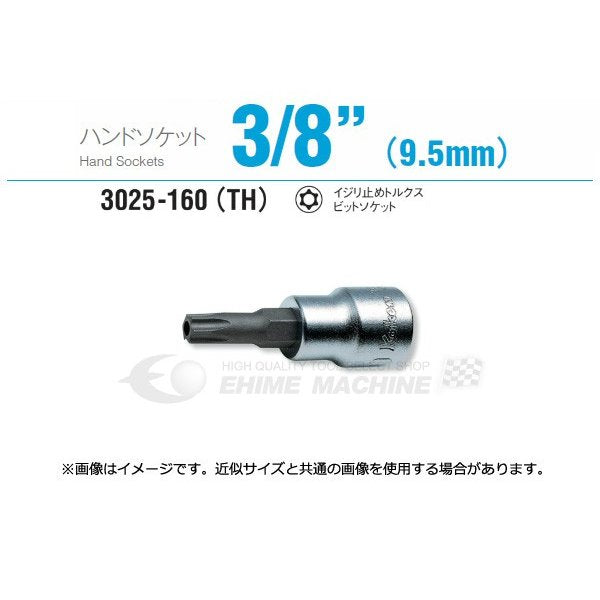 コーケン 3025-160-T55H 9.5sq. ハンドソケット イジリ止めトルクスビットソケット Ko-ken 工具