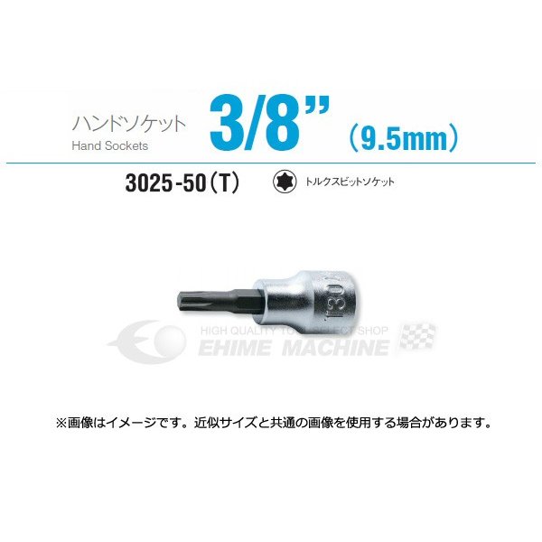 コーケン 3025-50-T9 9.5sq. ハンドソケット トルクスビットソケット Ko-ken 工具