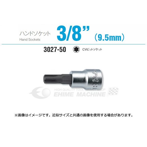 コーケン 3027-50-M9 9.5sq. ハンドソケット CVビットソケット Ko-ken 工具