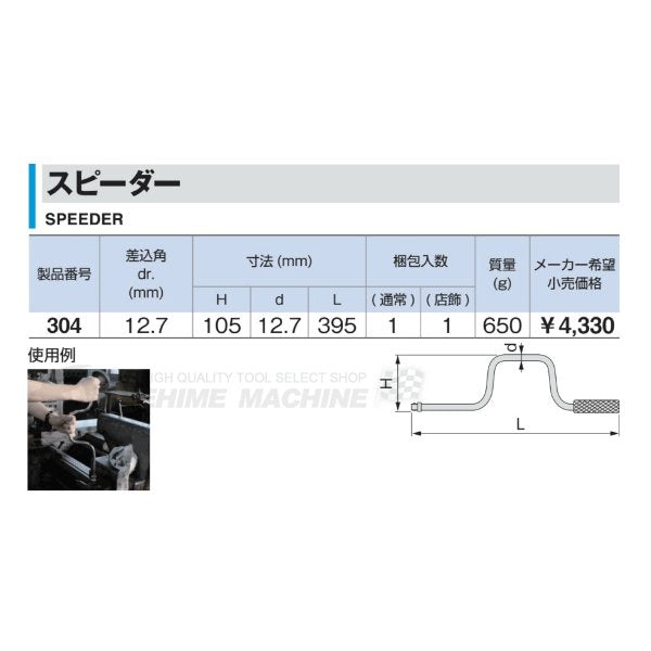 トネのスピーダーの画像2