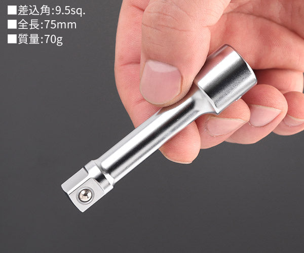 TONE エクステンションバー 全長75mm 差込角9.5mm (305)(4953488158021) トネ