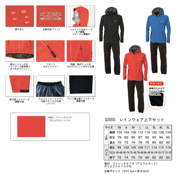ジーベック C.ZONE 32000-40-L レインウェア 上下セット ブルー Lサイズ XEBEC