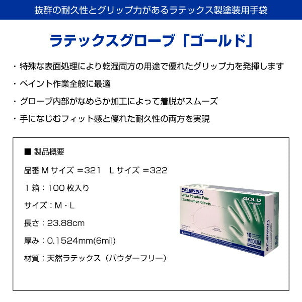 ビッグ ラテックスグローブ ゴールド Mサイズ 100枚入り 321 手袋 作業 塗装 耐久性 グリップ