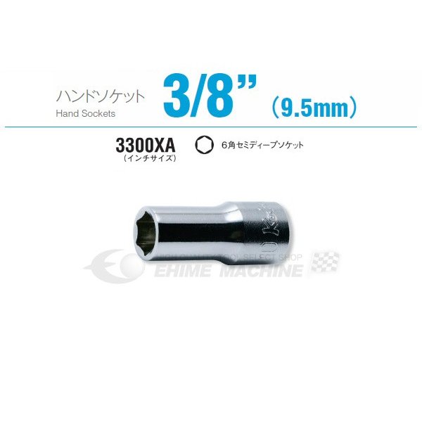 コーケン 3300XA-9/16 9.5sq. ハンドソケット 六角セミディープソケット Ko-ken 工具