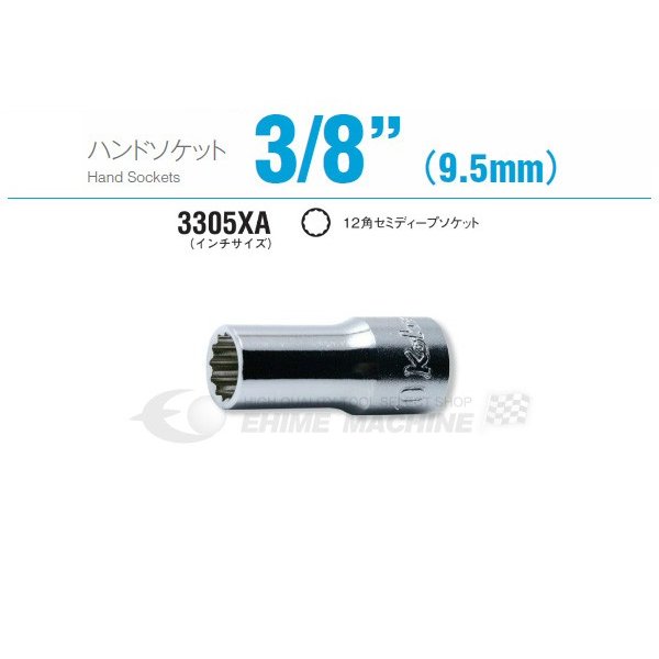 コーケン 3305XA-1/2 9.5sq. ハンドソケット 十二角セミディープ