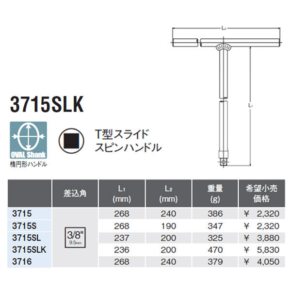 コーケン 9.5sq. T形スライディングスピンハンドル 3715SLK Ko-ken 工具 山下工業研究所