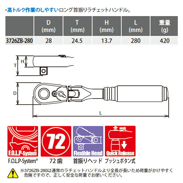 コーケン Z-EAL 9.5sq. 首振りラチェットハンドル (ロング/プッシュボタン式)3726ZB-280 Ko-ken 工具 山下工業研究所 3/8 9.5mm 72歯