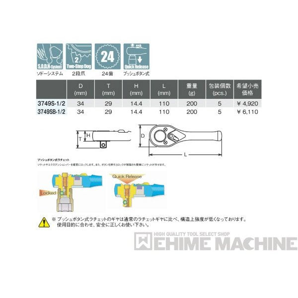 コーケン 3749SB-1/2 12.7sq. ハンドソケット プッシュボタン式ラチェットハンドル(ショート) Ko-ken 工具