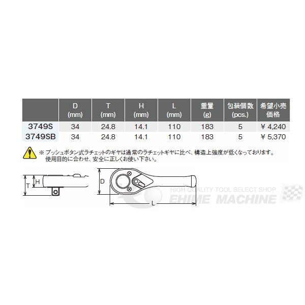 コーケン プッシュボタン式ラチェットハンドル （ショート） 3749SB Ko-ken 工具