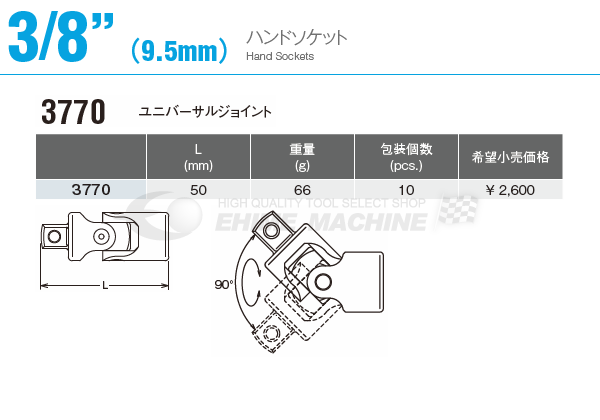 コーケン 3770 9.5sq. ユニバーサルジョイント Ko-ken 工具