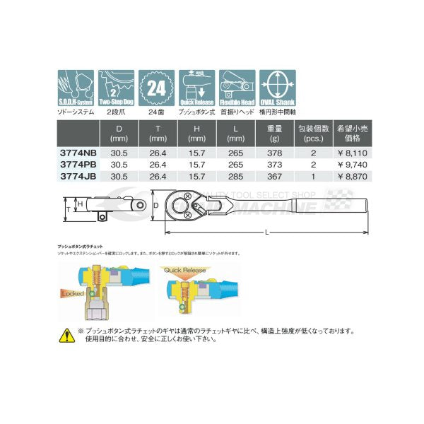 コーケン 3774NB 9.5sq. ハンドソケット プッシュボタン式首振りラチェットハンドル Ko-ken 工具