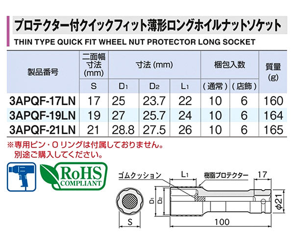 TONE インパクト用プロテクター付クイックフィット薄形ロングホイルナットソケット(自動車整備用) 対辺寸法19mm (3APQF-19LN)(4953488452235) トネ