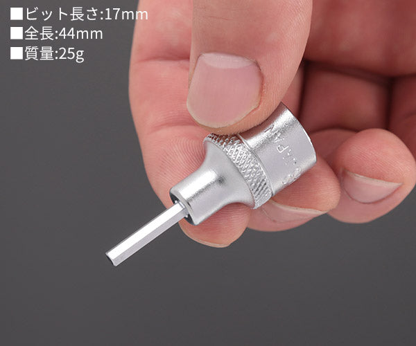 TONE ヘキサゴンソケット 差込角9.5mm 対辺寸法3.0mm (3H-03)(4953488159110) トネ