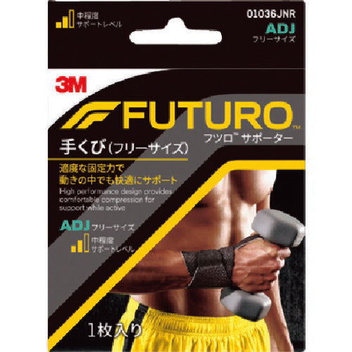 3M フツロサポーター 手くび (フリーサイズ) 01036JNR スリーエム