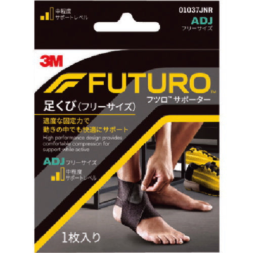 3M フツロサポーター 足くび (フリーサイズ) 01037JNR スリーエム